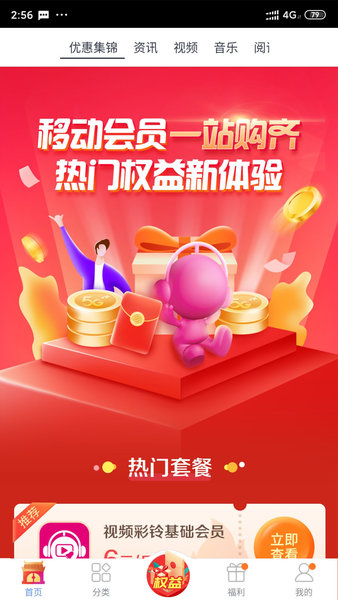 中国移动吉生活官方版