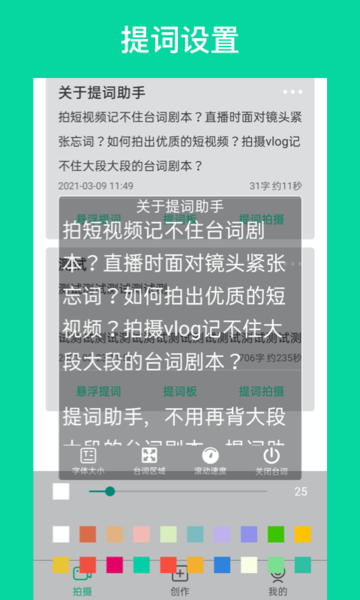 艾酷提词助手(teleprompter)