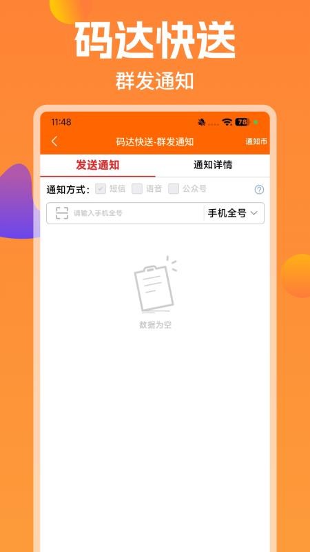 码达快送 码达快送
