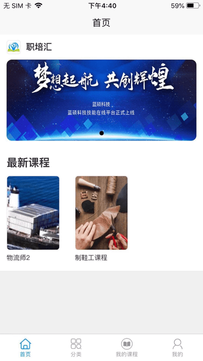 职培汇学习系统