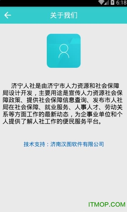 济宁人社人脸识别认证系统2022最新版