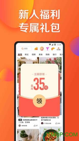 大众点评手机客户端