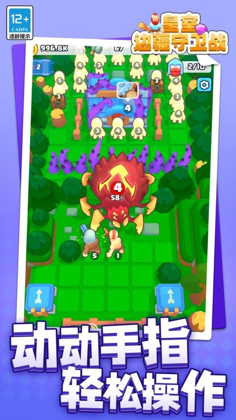 皇室边疆守卫战