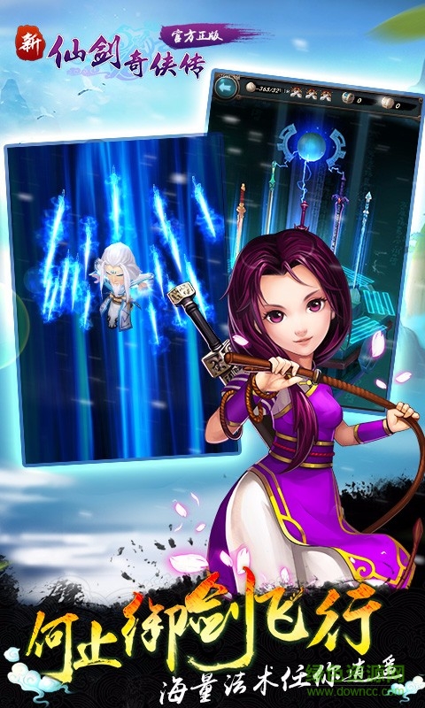 新仙剑奇侠传