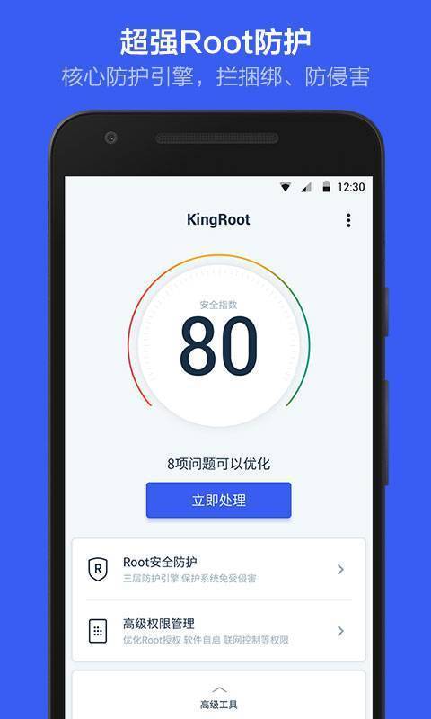 kingroot下载安卓版 kingroot下载安卓版
