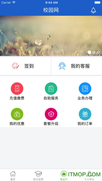 青葱校园苹果版软件