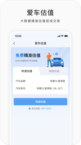 吉利汽车手机遥控汽车钥匙app