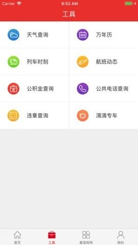 上铁职工家园APP安卓版