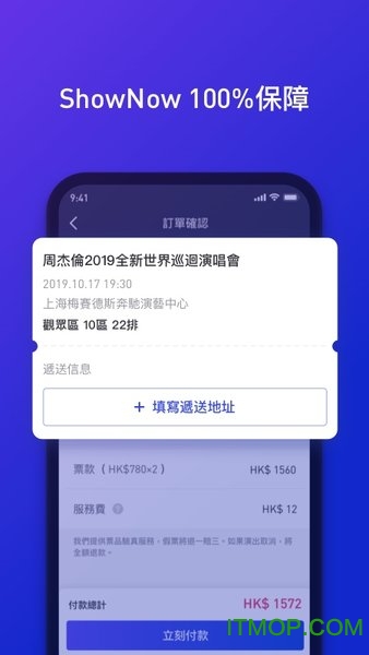 ShowNow购票