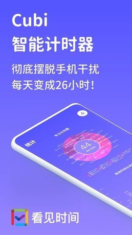 看见时间app官方版