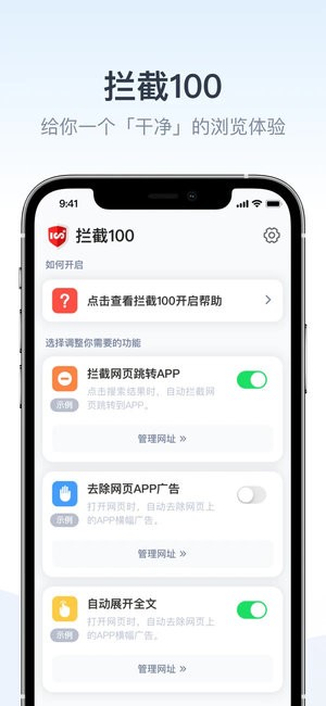 拦截100ios最新版