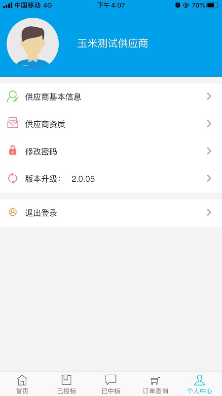 粤海云采最新版