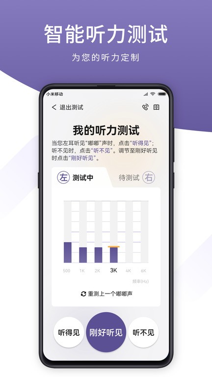 音呗听力测试app