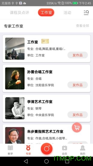 artapp大师之路手机版