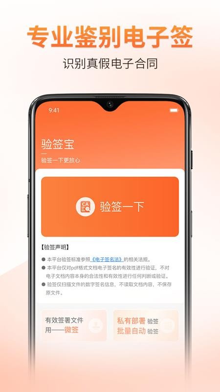 验签宝 验签宝