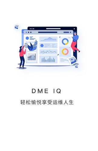 华为DME IQ官方版