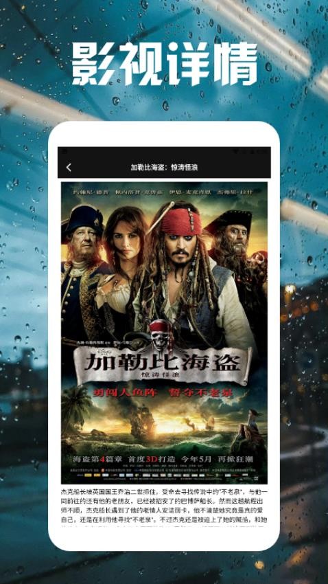 心雨影视播放器