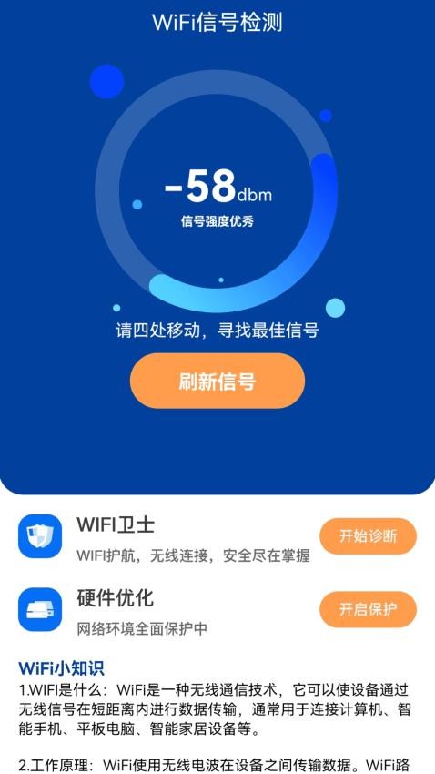 连连通WiFi 连连通WiFi