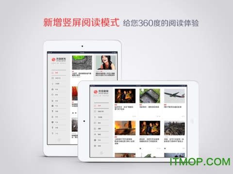 凤凰新闻HDipad版
