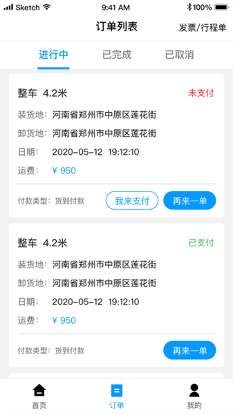 冷运天下货主app
