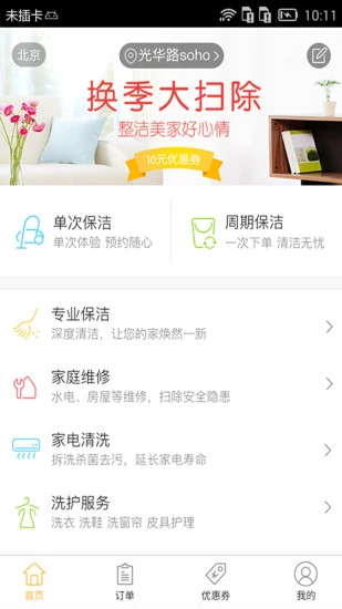 e家洁阿姨 e家洁阿姨