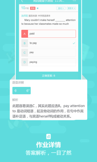 作业盒子中学学生
