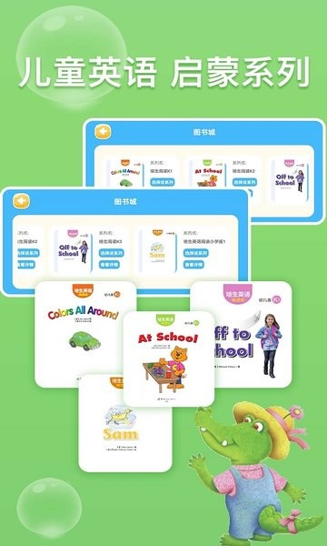 少儿英语阅读街 少儿英语阅读街