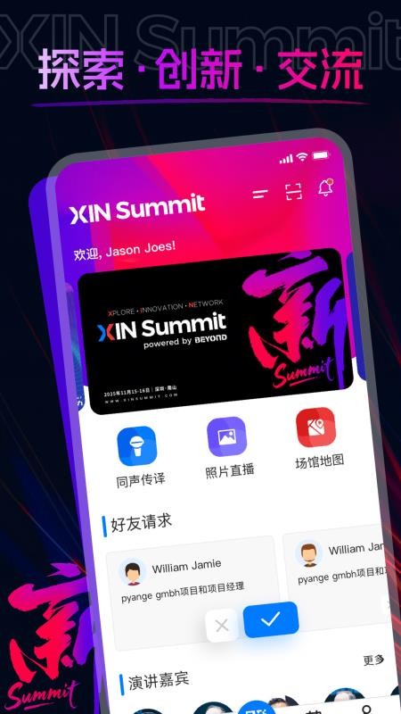 XIN Summit官网版 XIN Summit官网版