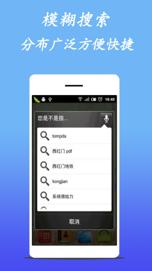 手机语音搜索系统软件