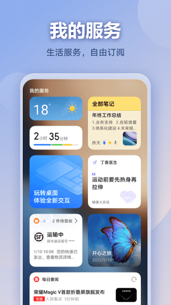 荣耀负一屏APP