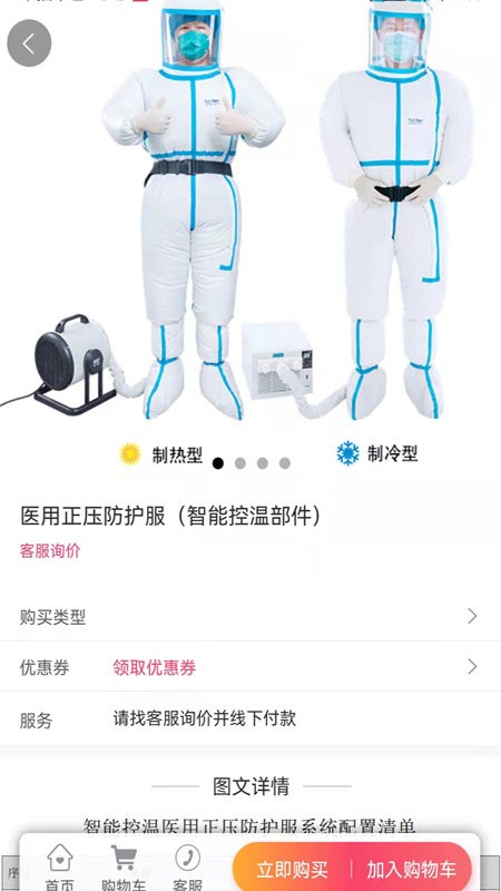 医械超市官方版