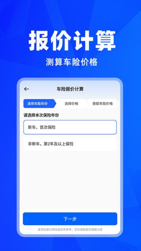 车险报价查询 车险报价查询