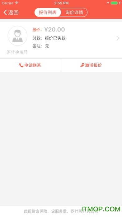 罗计物流苹果版