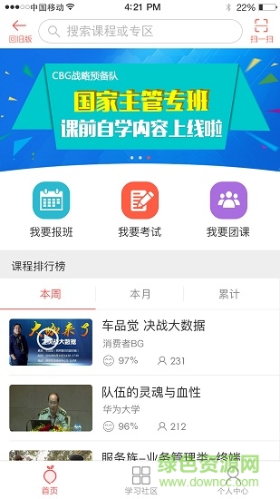 华为ilearning客户端内部红色版
