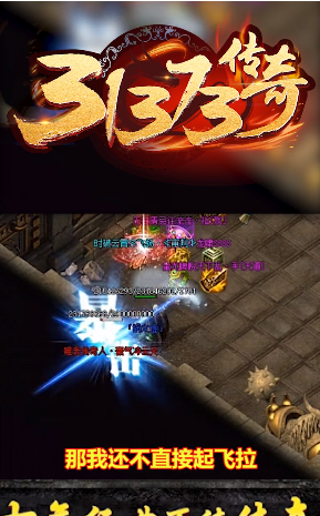 31373传奇