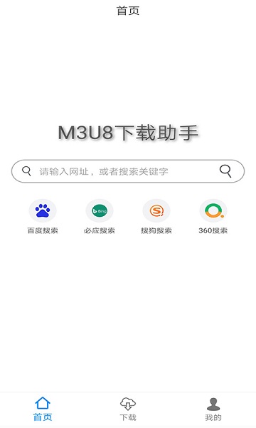 M3U8下载助手