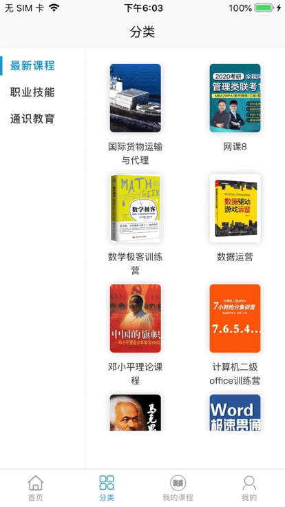 职培汇学习系统