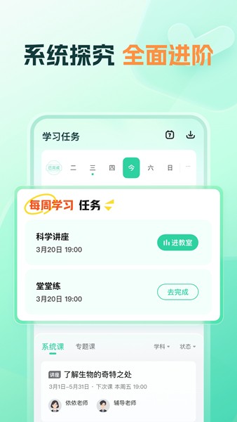 好课领航app 安卓版v3.8.0