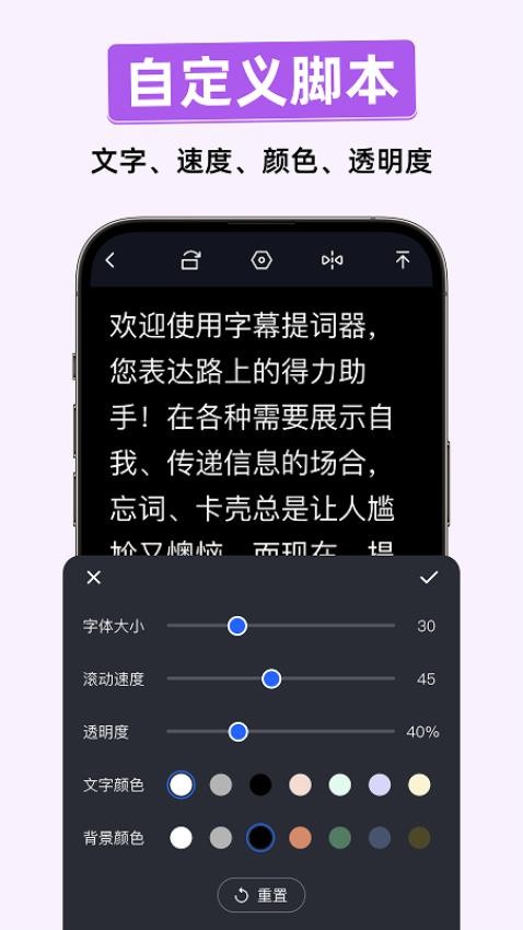 字幕滚动提词器