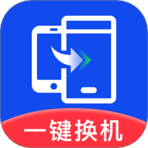 极速换机助手-克隆互传