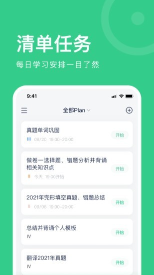 Plan+软件(改名考派)