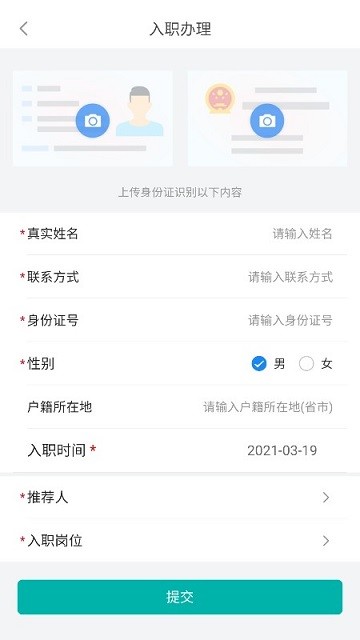 人资管家手机版