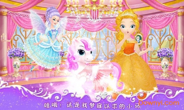 莉比小公主心爱的小马