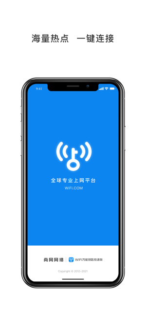 wifi万能钥匙极速版官方ios版