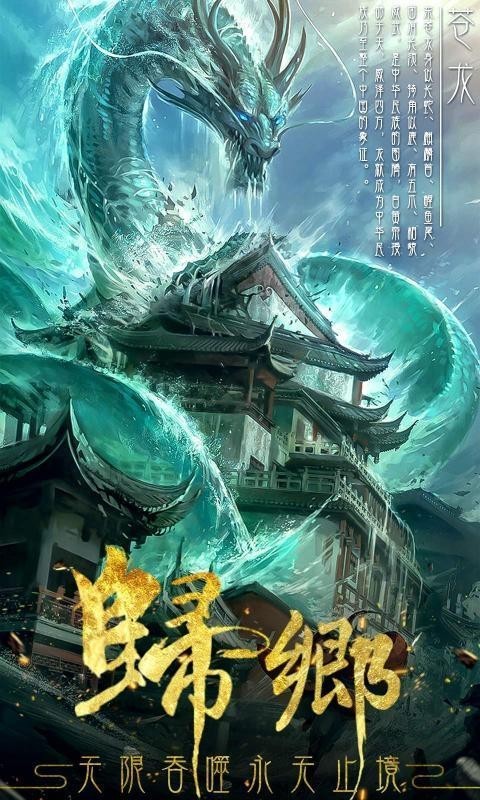 山海经异兽争霸