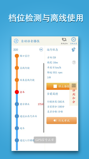 科目三语音助手
