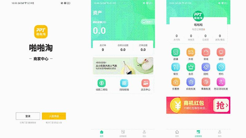 啪啪淘商户端