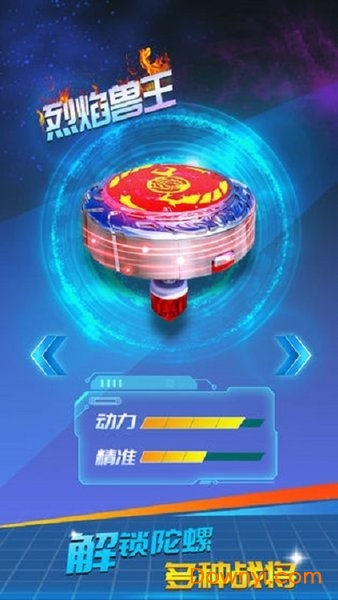 魔幻陀螺-大作战