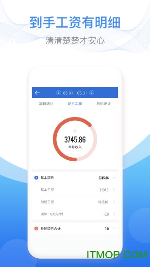 安心记加班ios版