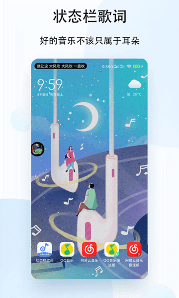 状态栏歌词